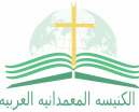 Arabic Baptist Church